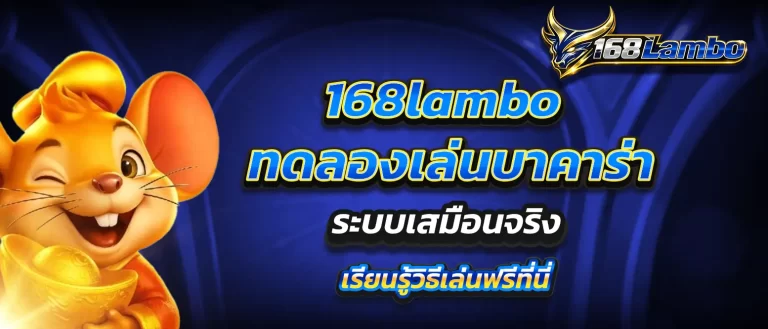 168Lambo-bacarat-demo