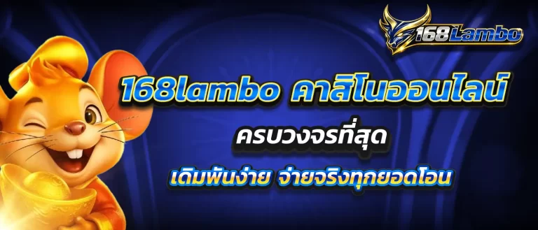 168Lambo-casino