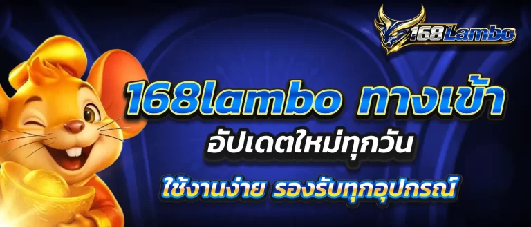 168Lambo-login
