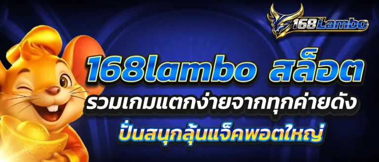 168Lambo-slot